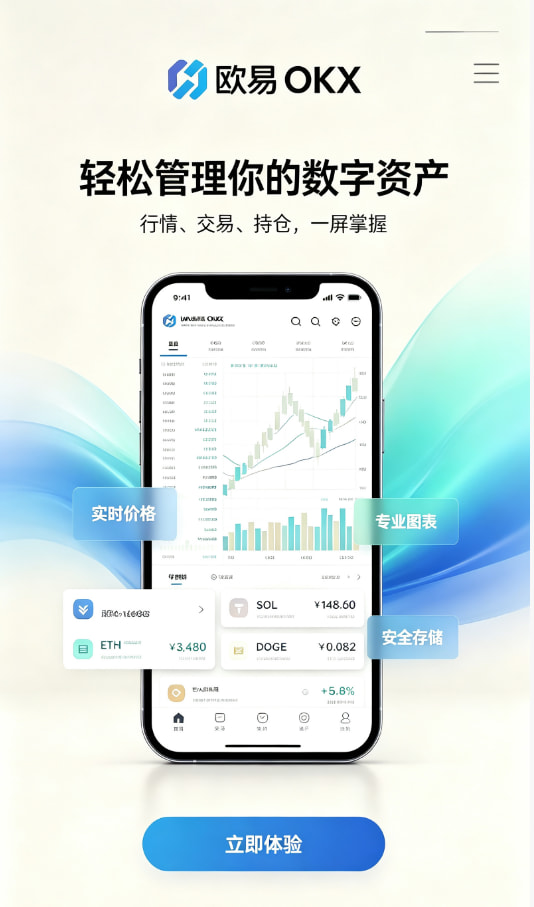 欧交易所app官网安装注册与下载教程